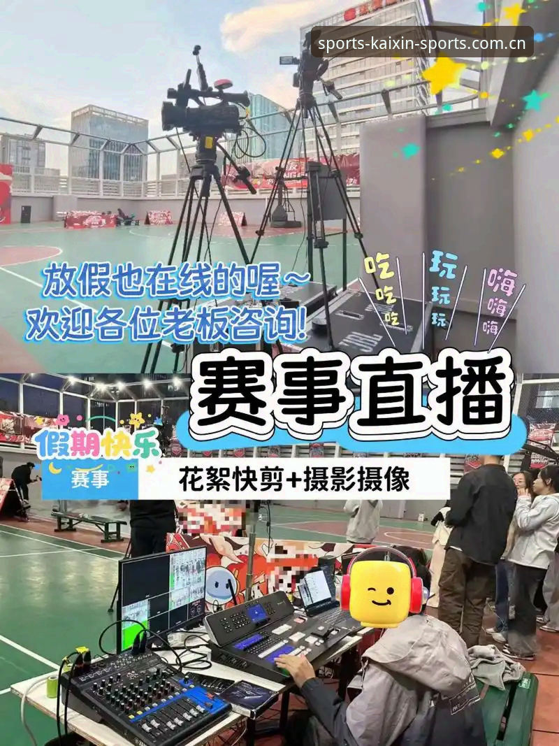体育赛事直播平台 体育赛事直播平台深度分析:从观赛体验到运动社区的全方位解读