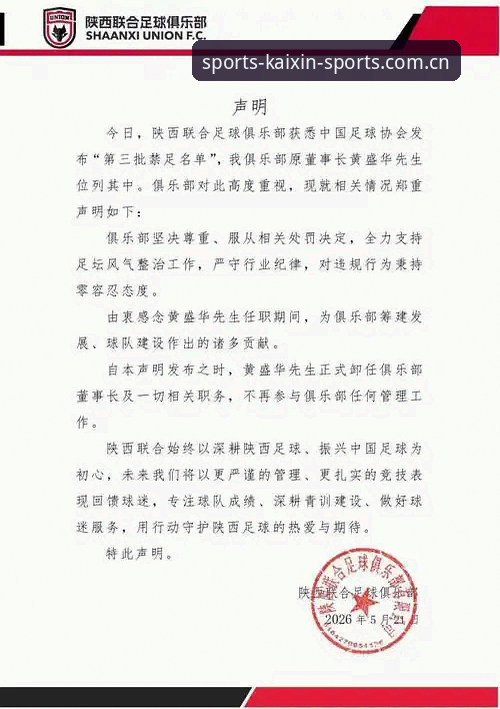 开心体育社区分享安全吗 足协第三批禁足名单:3个关键维度解读17人终身禁足背后的行业震荡