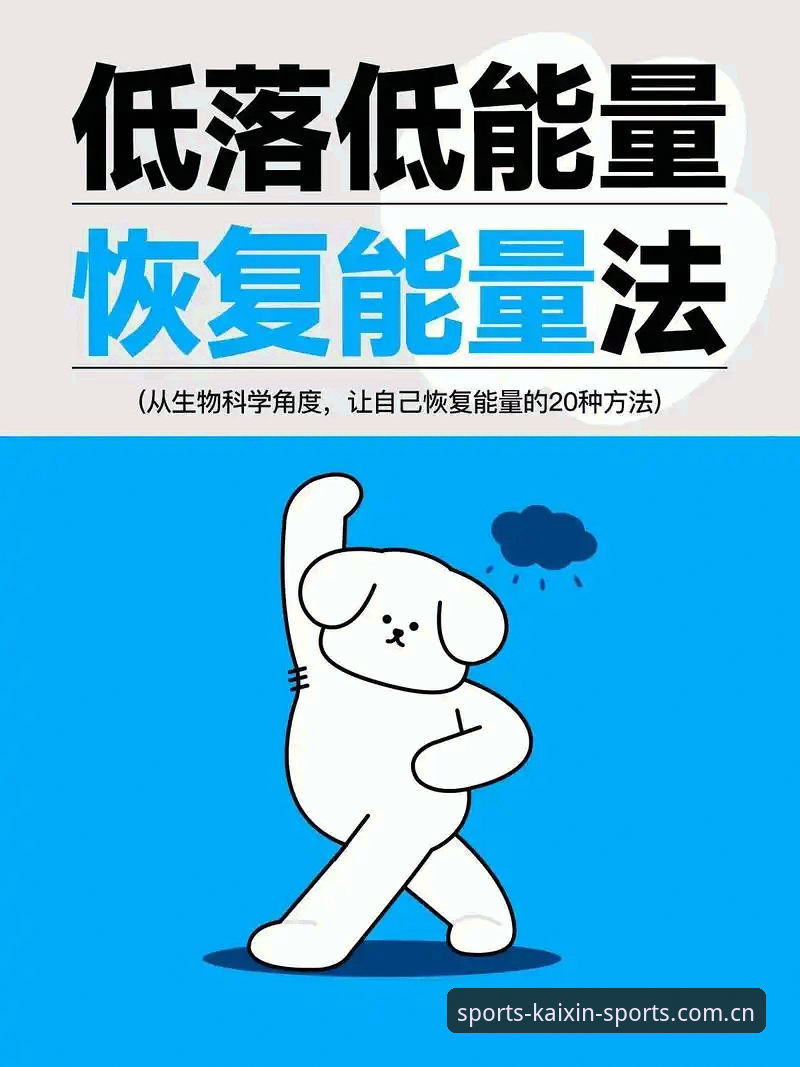 开心体育推荐 开心体育平台全面评测:从新手到达人的运动快乐指南